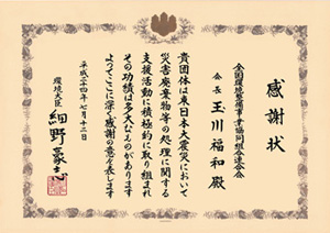 感謝状