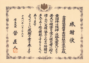 感謝状